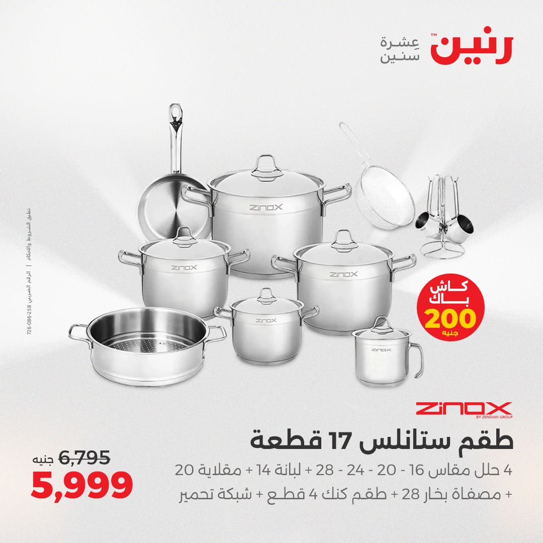 raneen offers from 22may to 24may 2025 عروض رنين من 22 مايو حتى 24 مايو 2025 صفحة رقم 139